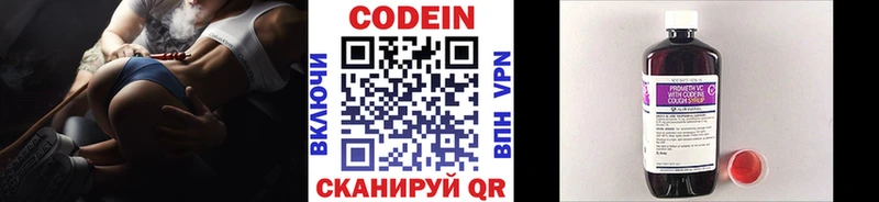 Codein напиток Lean (лин) цены Кириллов